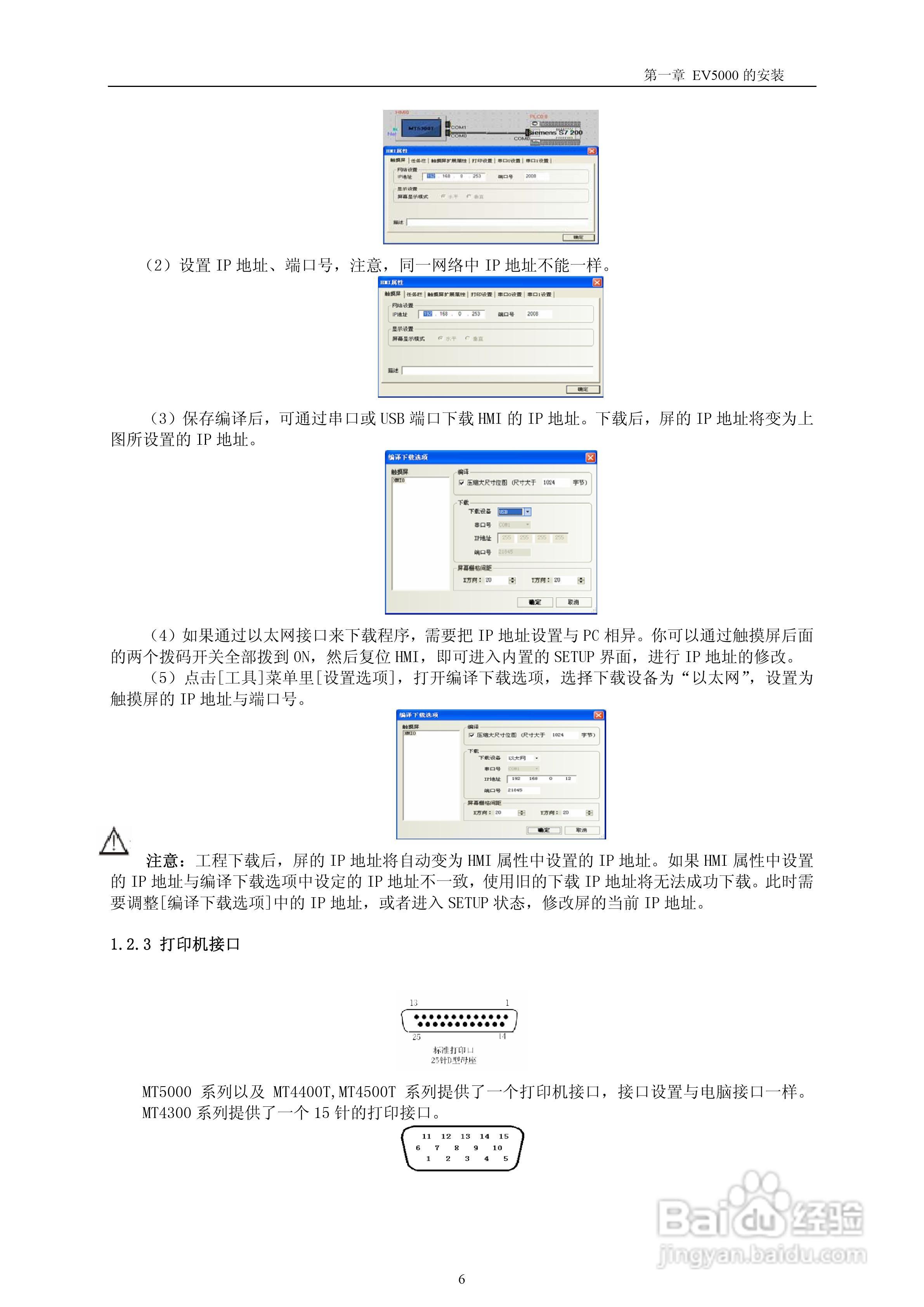 EV5000工业嵌入式人机介面（触摸屏）使用手册:[1]