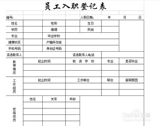 新员工入职HR需要准备的基本资料