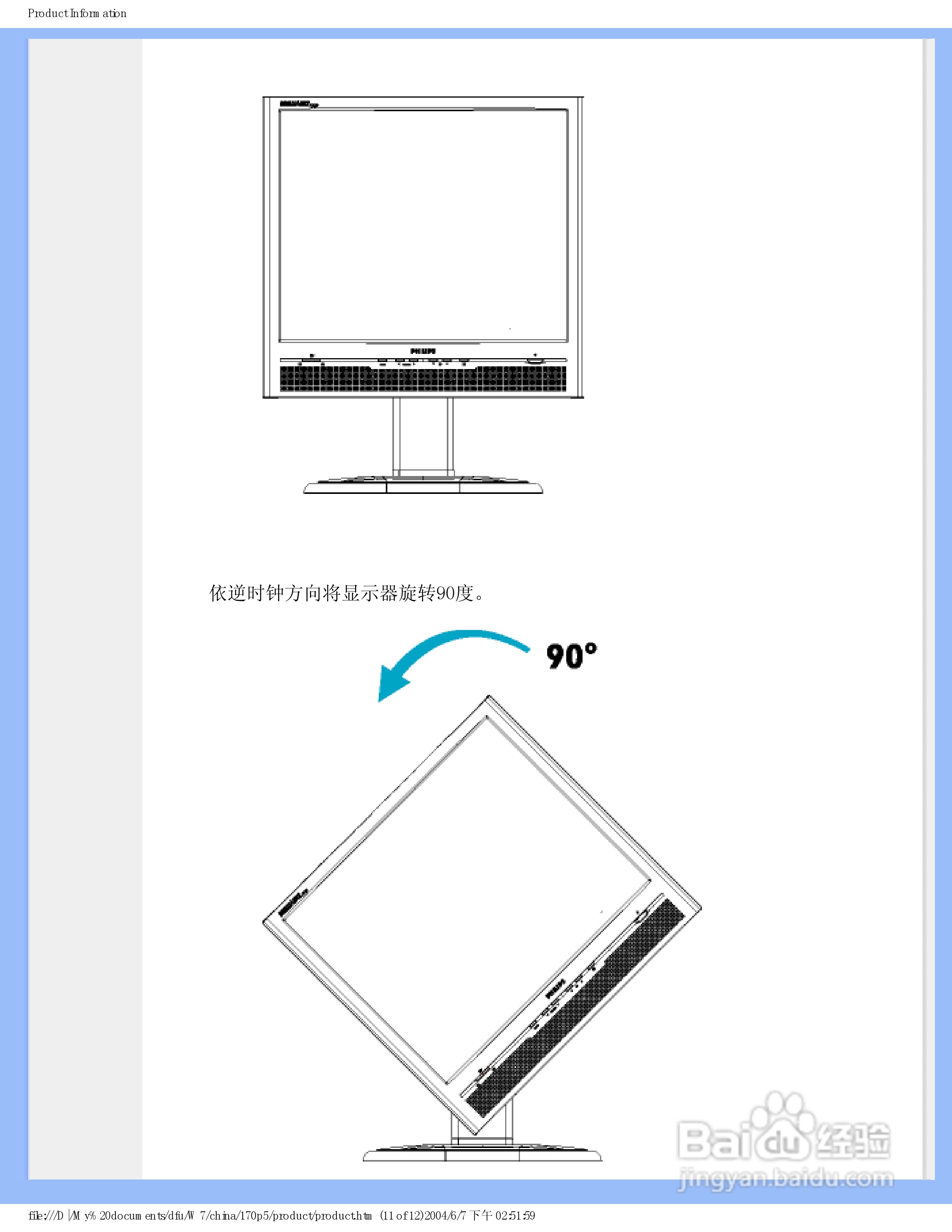 飞利浦170P5EG/93液晶显示器使用说明书:[2]
