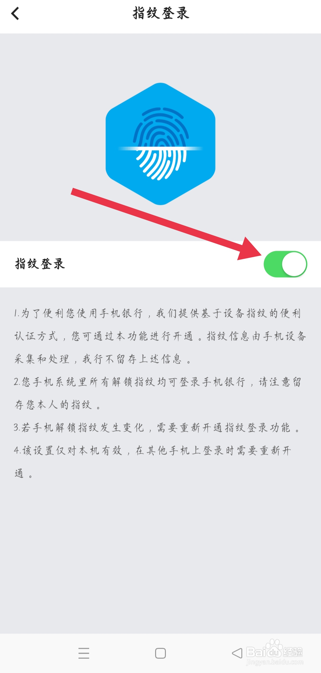 中国银行app如何开启指纹登录