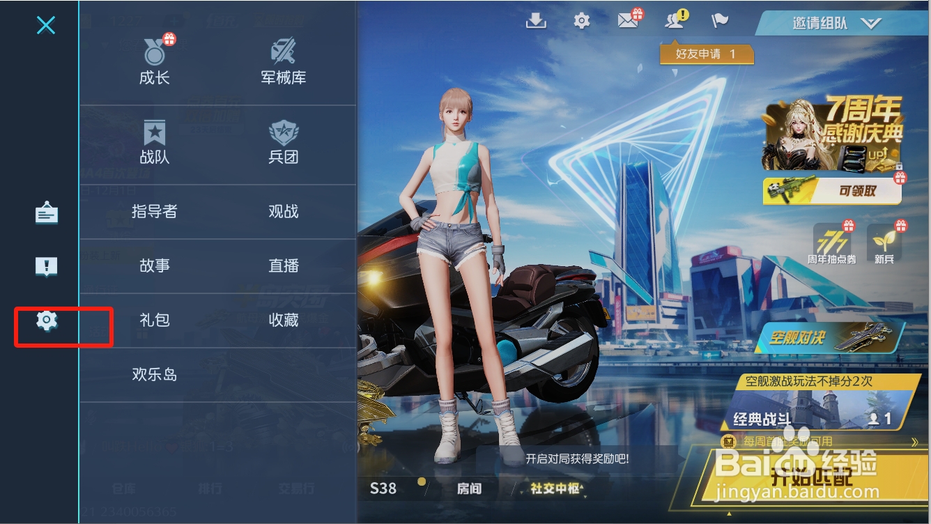 荒野行动如何关闭留言板查看