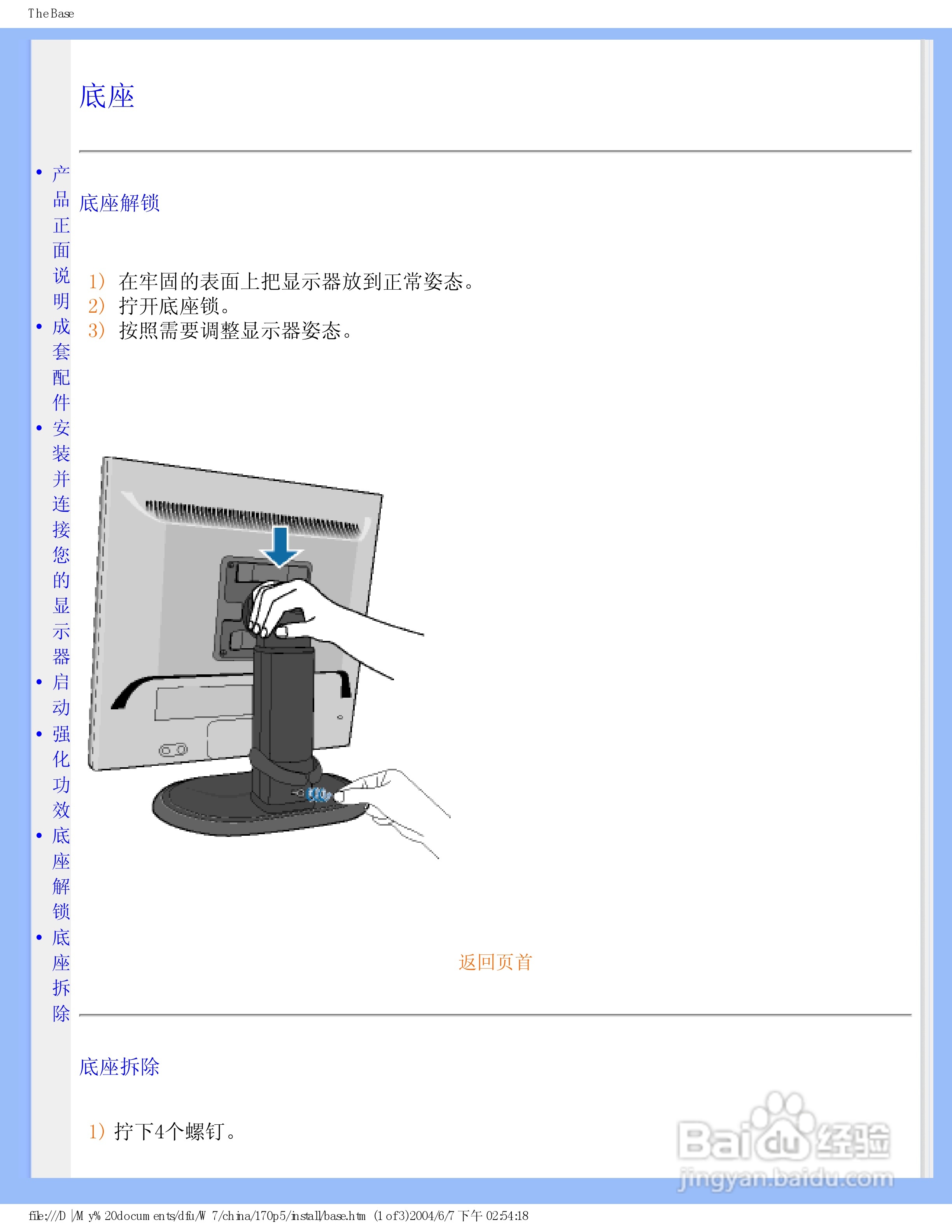 飞利浦170P5EG/93液晶显示器使用说明书:[8]