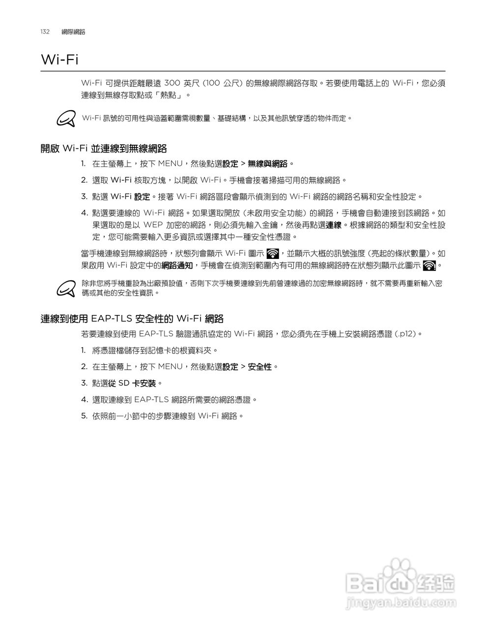 多普达HTC Aria A6380手机使用说明书:[14]