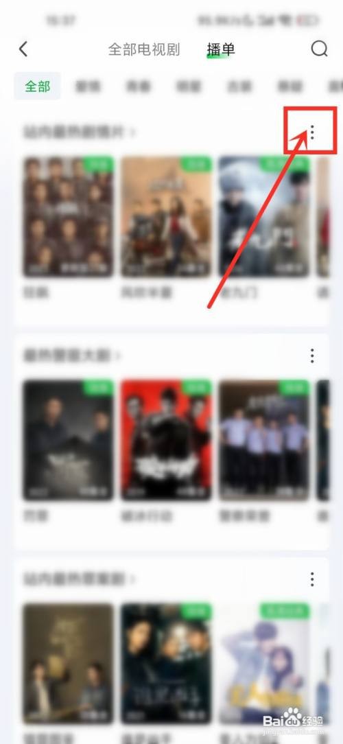 爱奇艺播单如何收藏