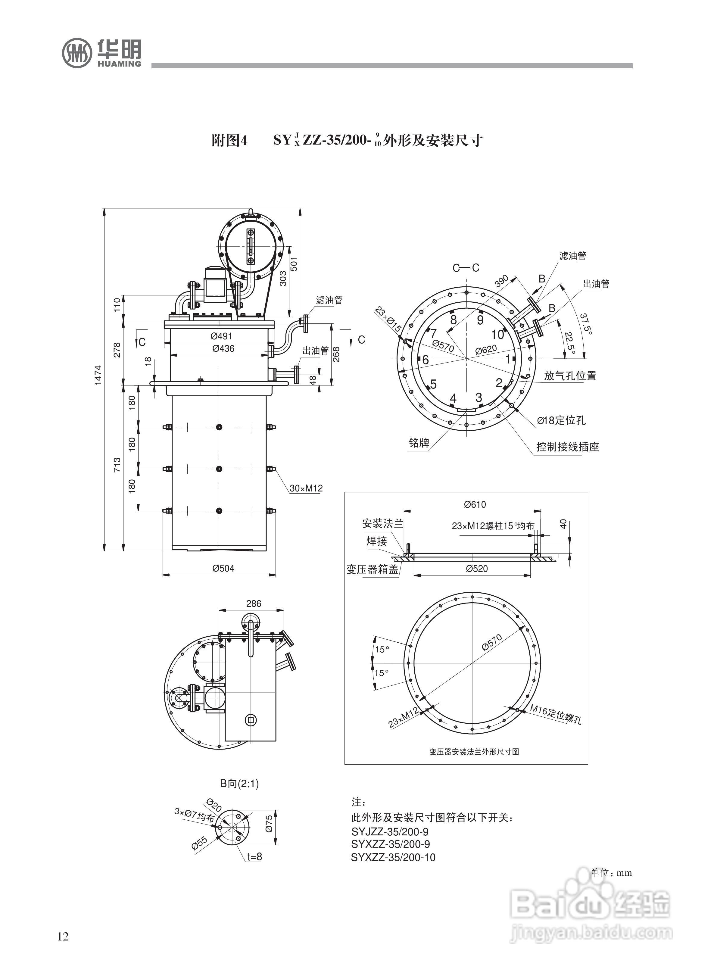 上海华明SYZZ有载分接开关说明书:[2]
