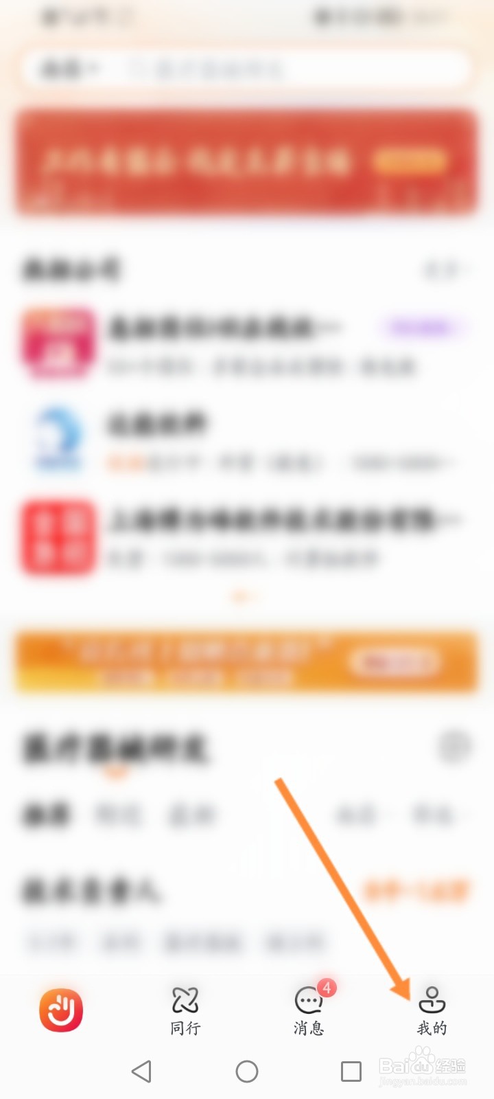 前程无忧怎么设置求职状态