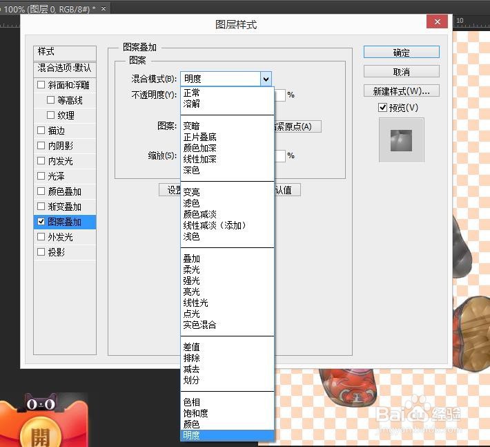 PS中如何设置图案叠加明度效果