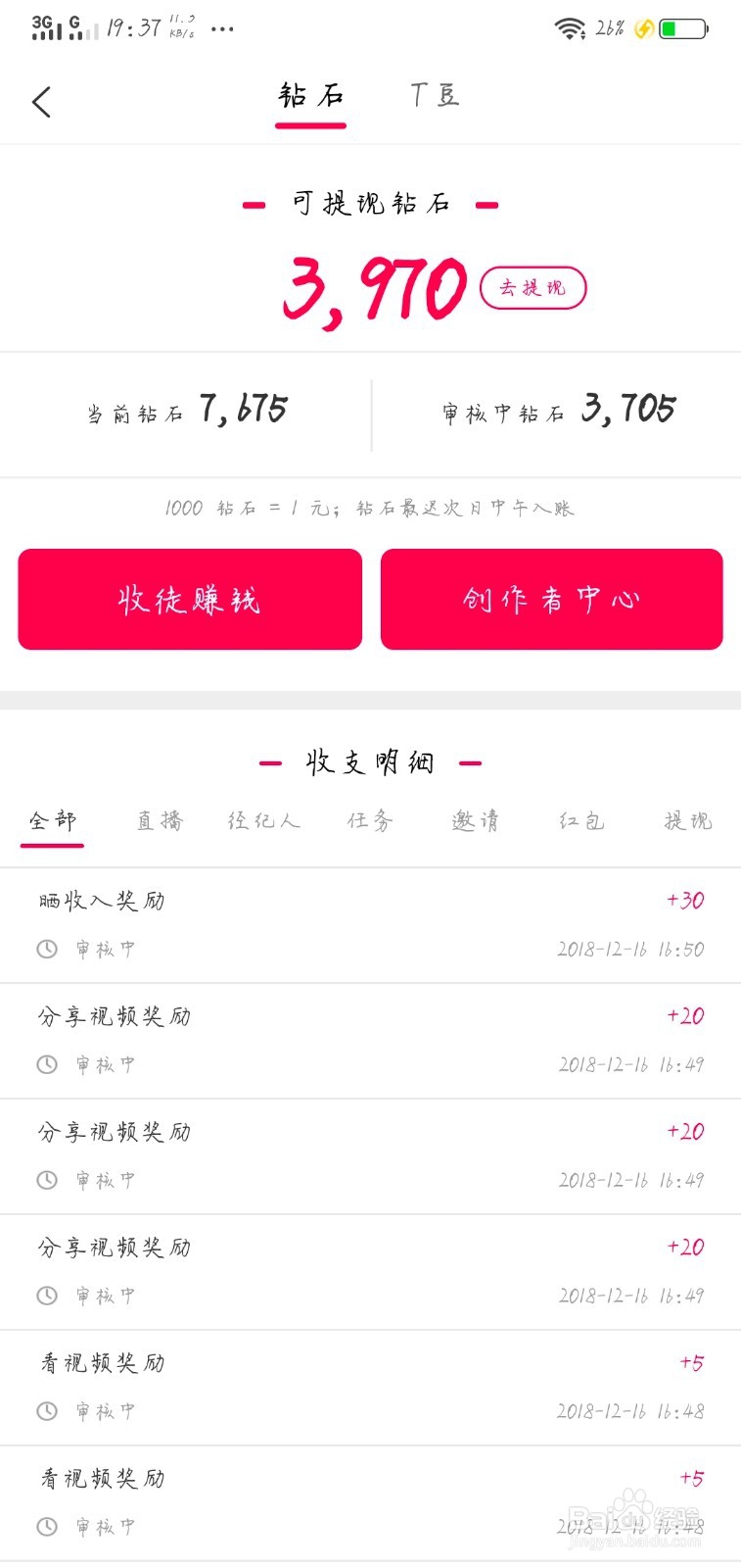 全民小视频如何提现钻石？