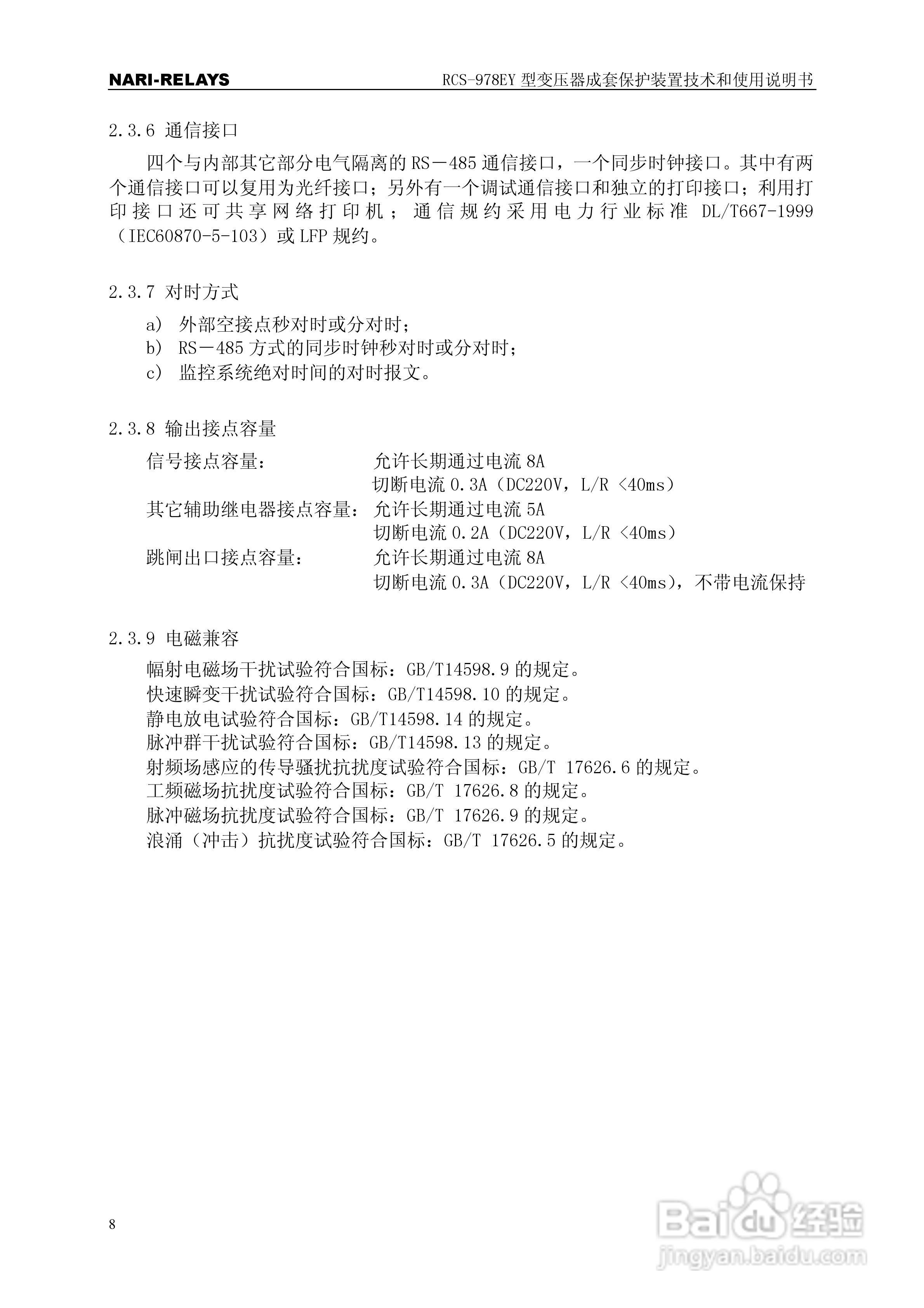 RCS-978EY型变压器成套保护装置使用说明书:[2]