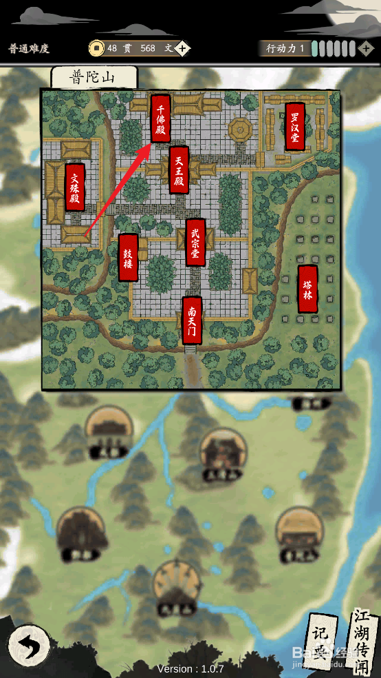 怎样在大侠式人生：重制版中行刺迟足道