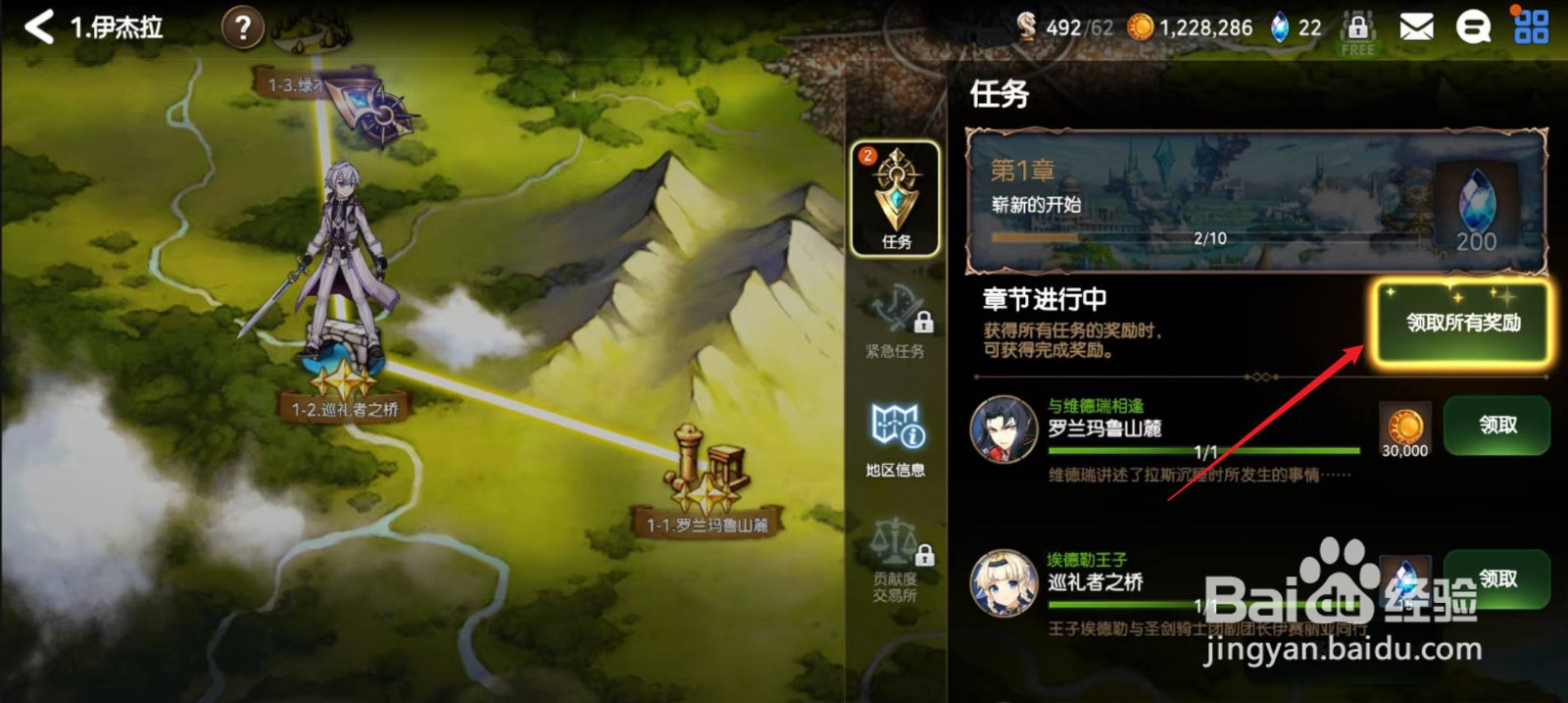 第七史诗在哪里领取冒险任务奖励