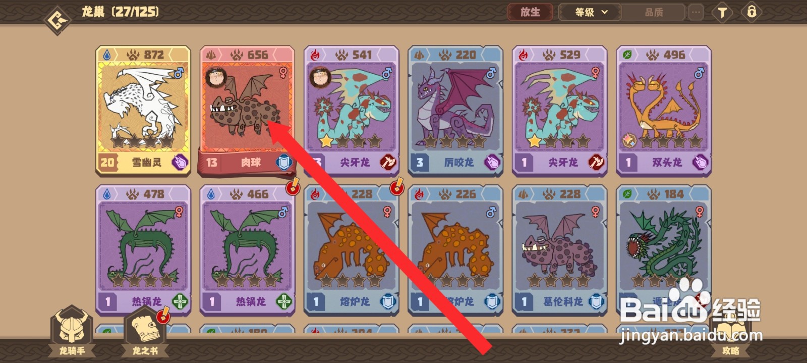 如何在《驯龙高手》旅程中为肉球龙换肤