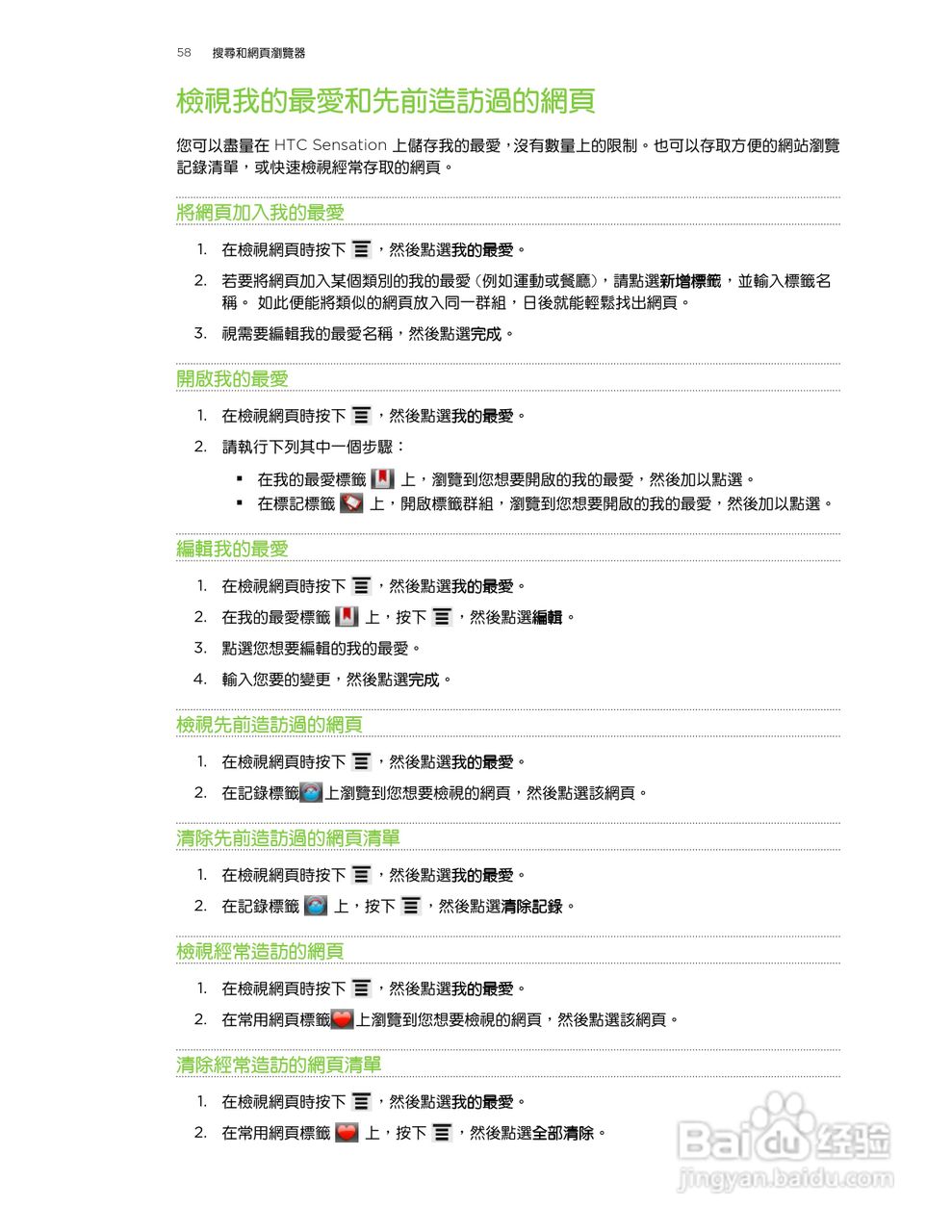 多普达HTC Sensation Z710e手机使用说明书:[6]