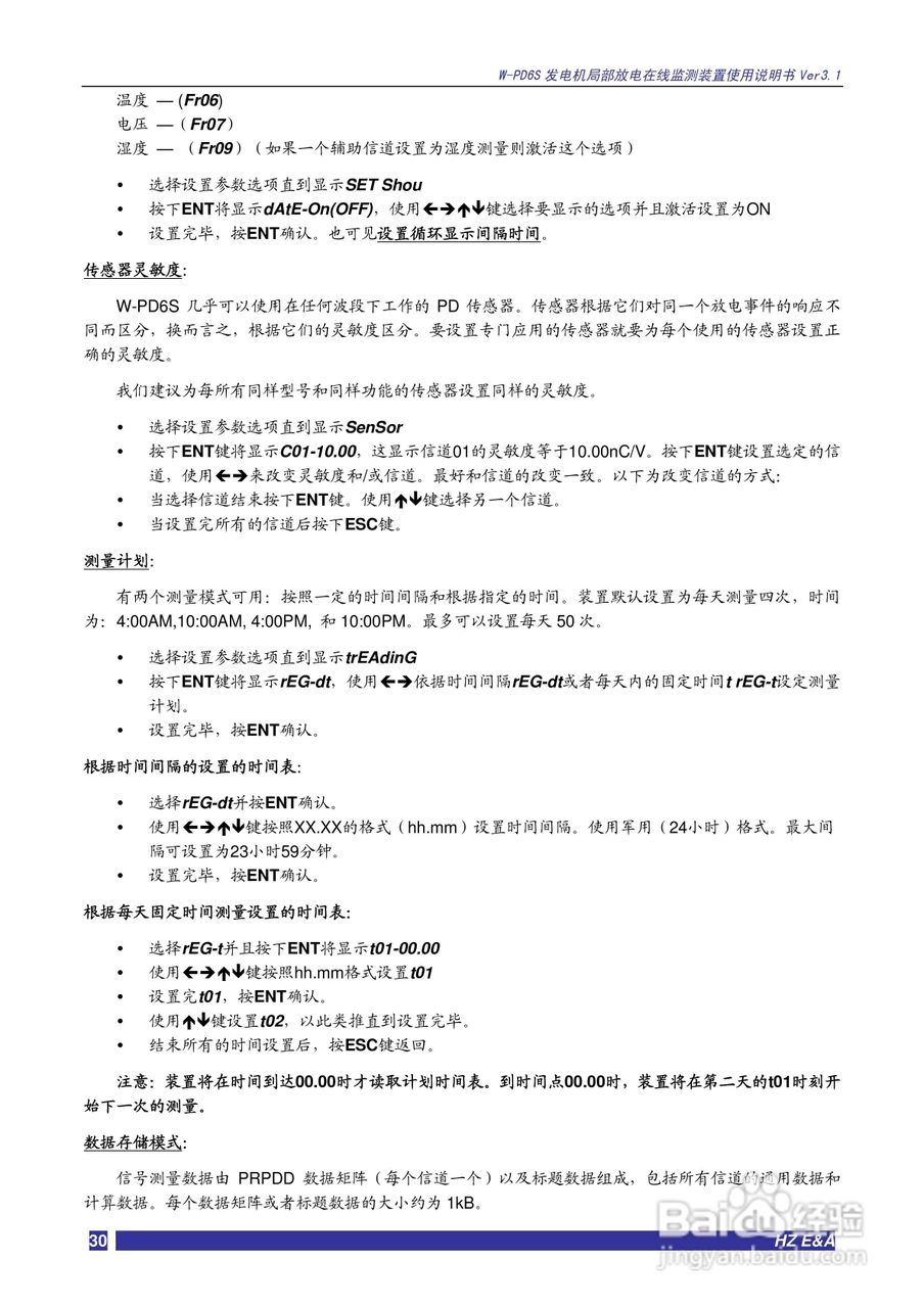 W-PD6S发电机局部放电在线监测装置说明书V3.3:[3]