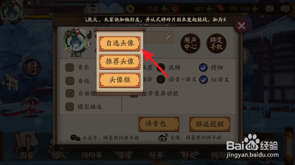 阴阳师山兔头像框得到怎么穿上