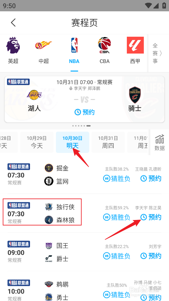 咪咕视频在哪预约观看NBA常规赛独行侠VS森林狼