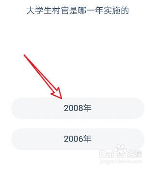 大学生村官是哪一年实施的?
