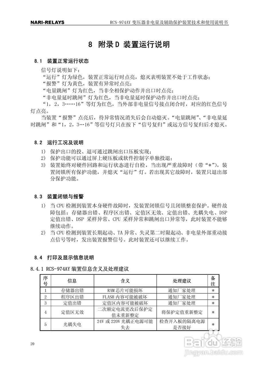 RCS-974AY变压器非电量及辅助保护使用说明书:[3]