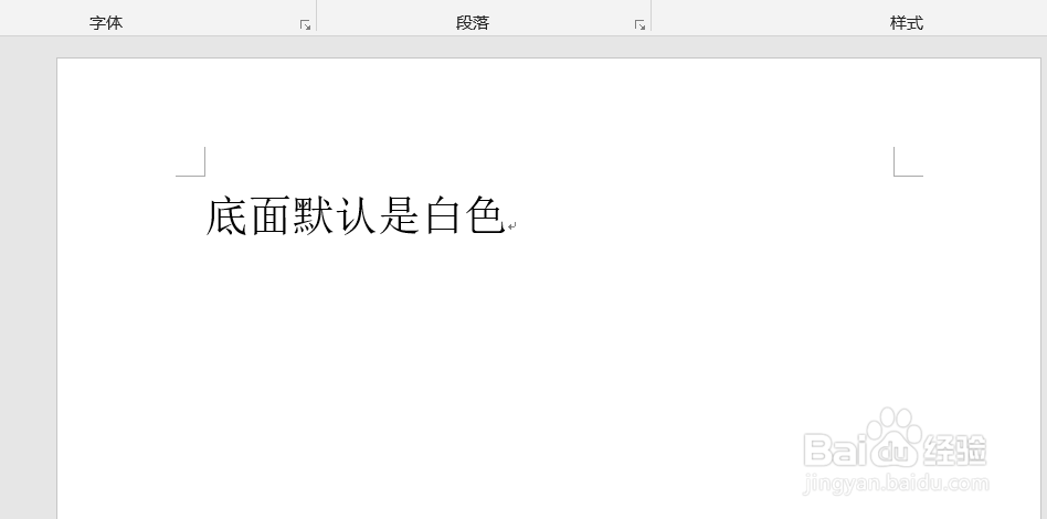 word怎么设置页面颜色