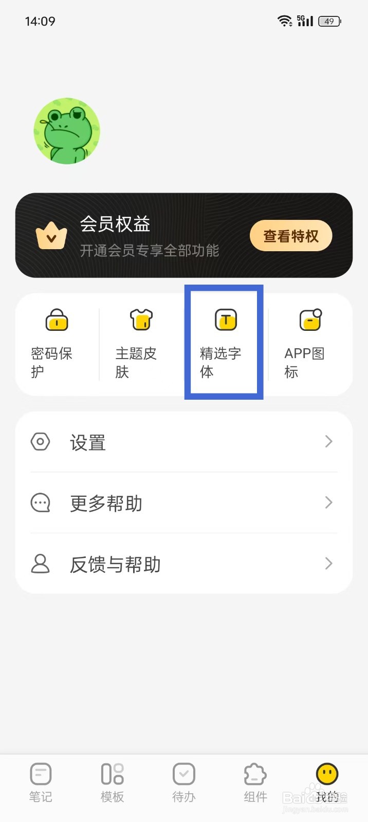 《指尖笔记》如何恢复默认字体