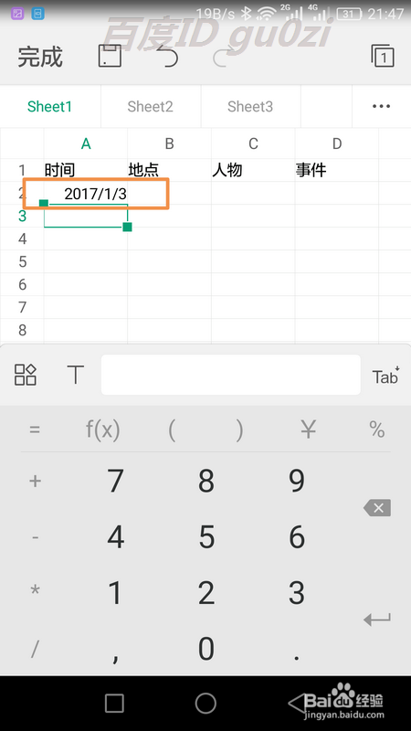 WPS Office手机版表格怎么插入当前日期自动更新