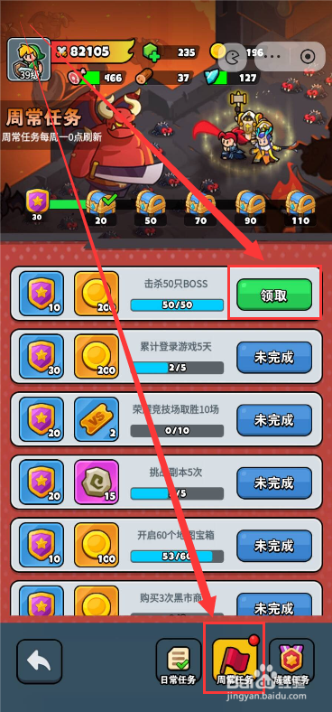 百炼英雄周常任务奖励如何领取