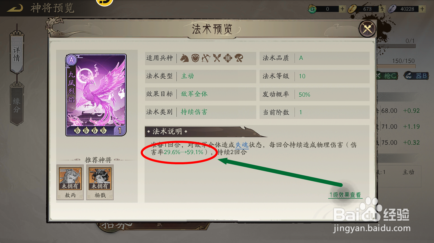 朝歌怎么看鬼车鸟【九凤烈焰】满级持续伤害?