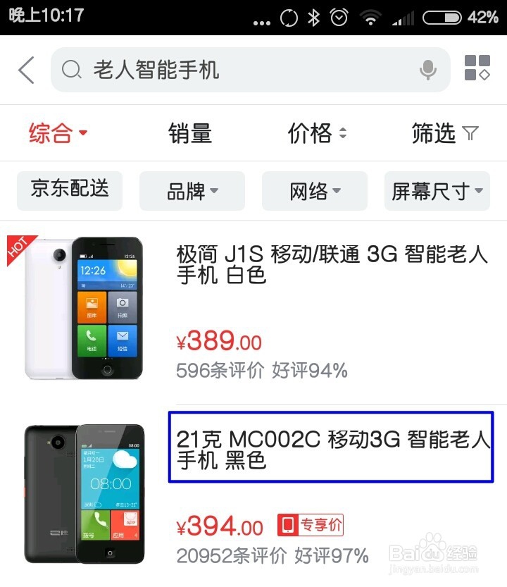 如何在京东购物?