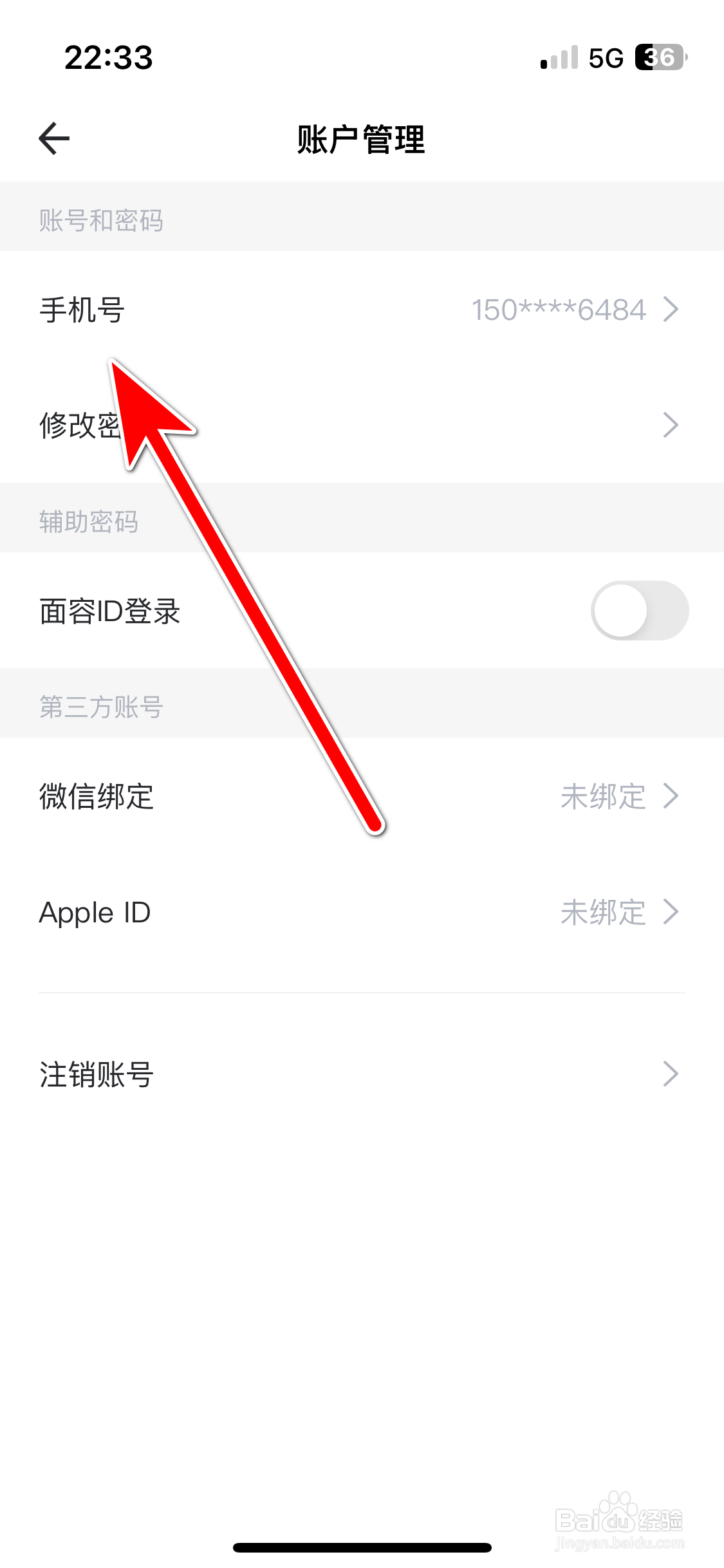坦克TANK如何修改绑定手机号