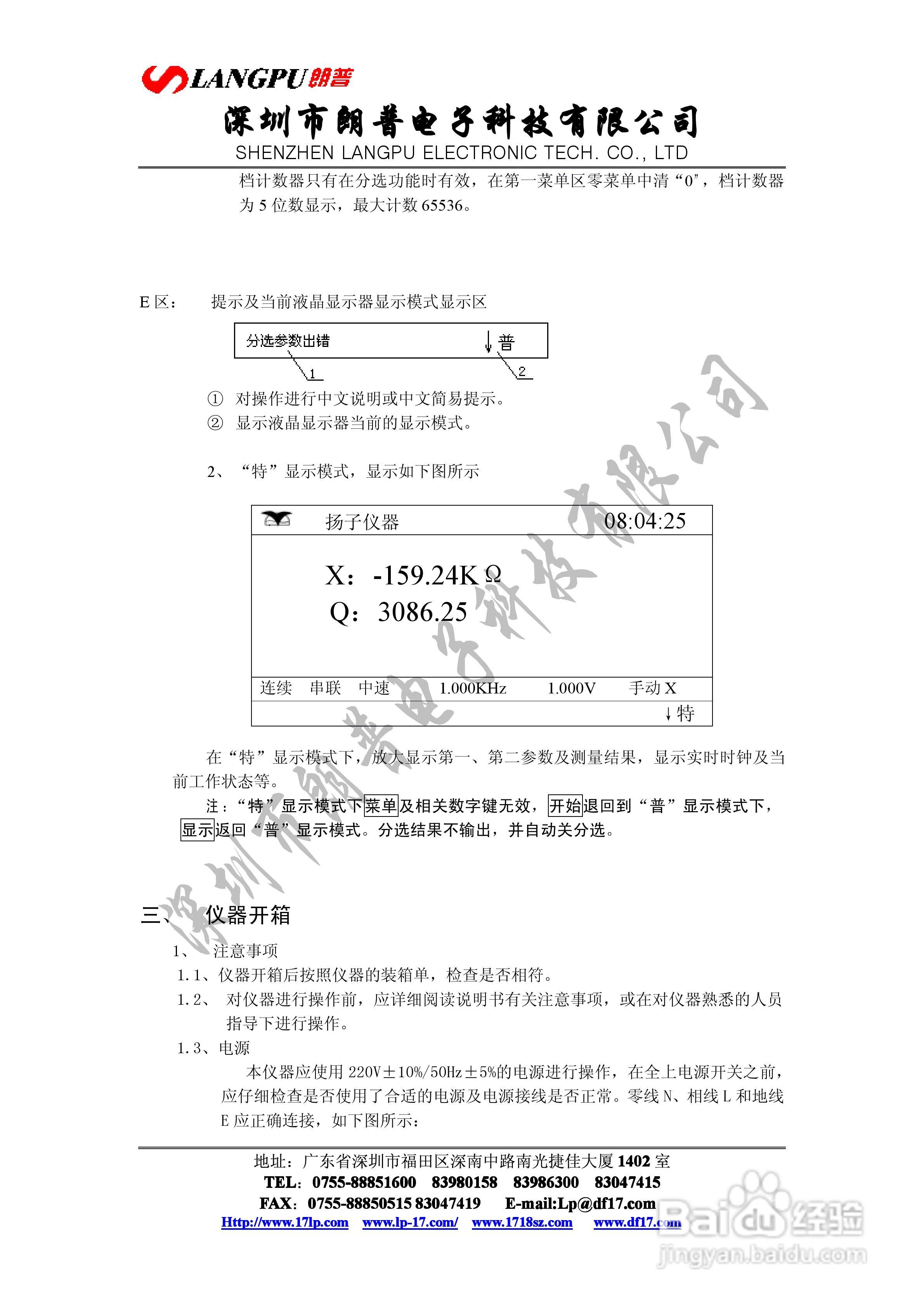 VD2816宽频数字电桥使用说明书:[3]
