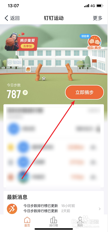 钉钉运动怎么捐赠步数