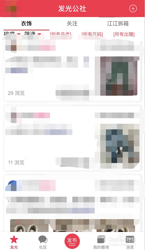 发光公社怎么清除缓存