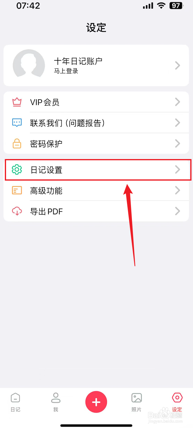 十年日记如何把背景颜色设置成白色