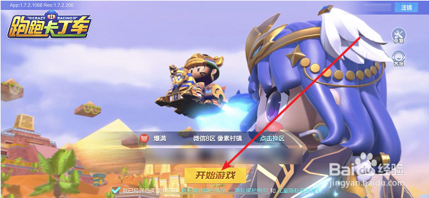 跑跑卡丁车手游怎么自定义按键位置