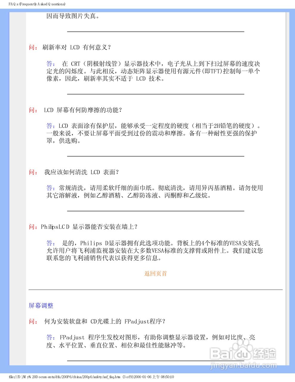 飞利浦200P6IB/93液晶显示器使用说明书:[4]