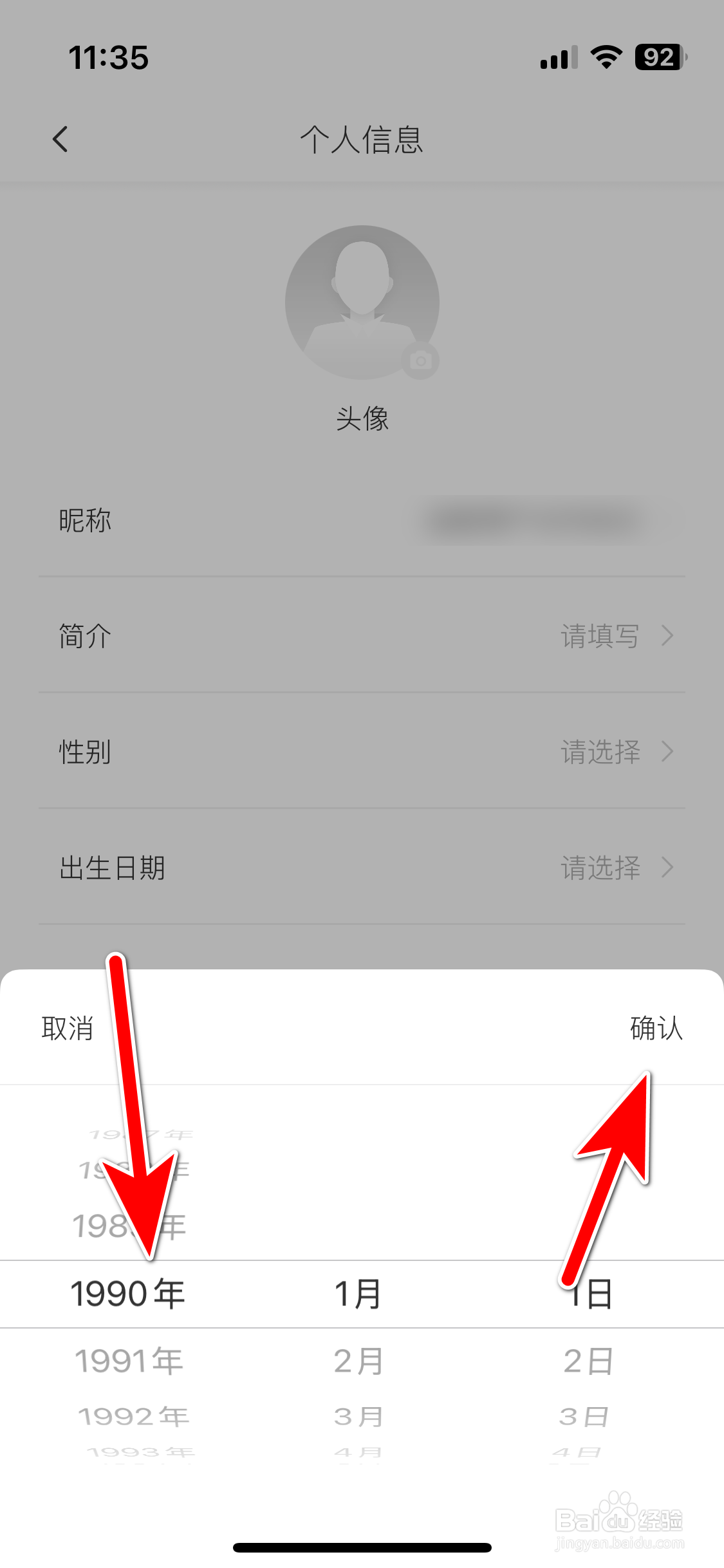 远航智联如何设置个人出生日期