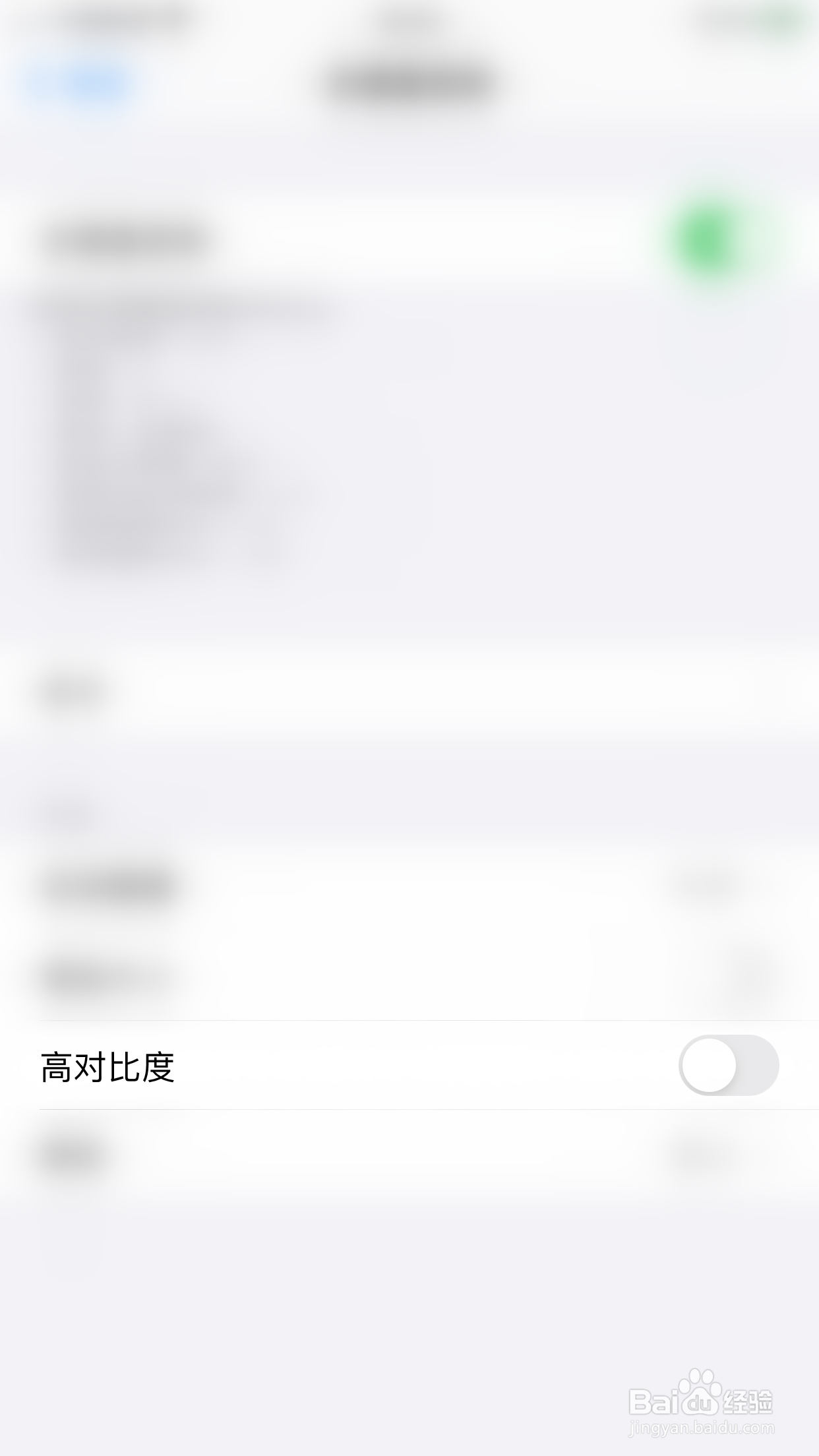 iPHONE如何开启键盘的高对比度