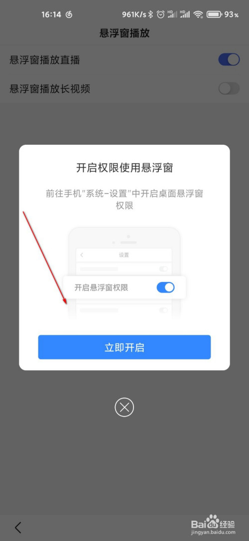 最后点击开启权限即可.