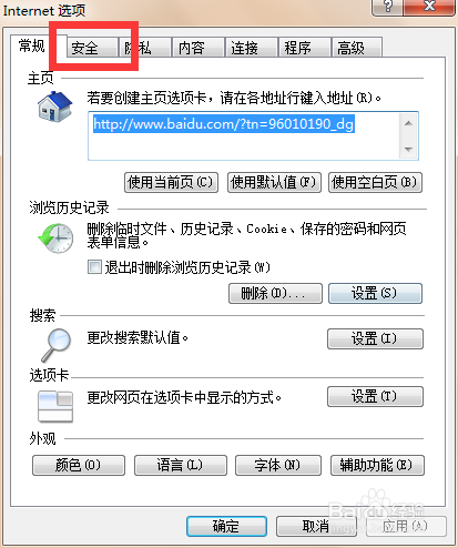日常使用电脑防止中毒的方法