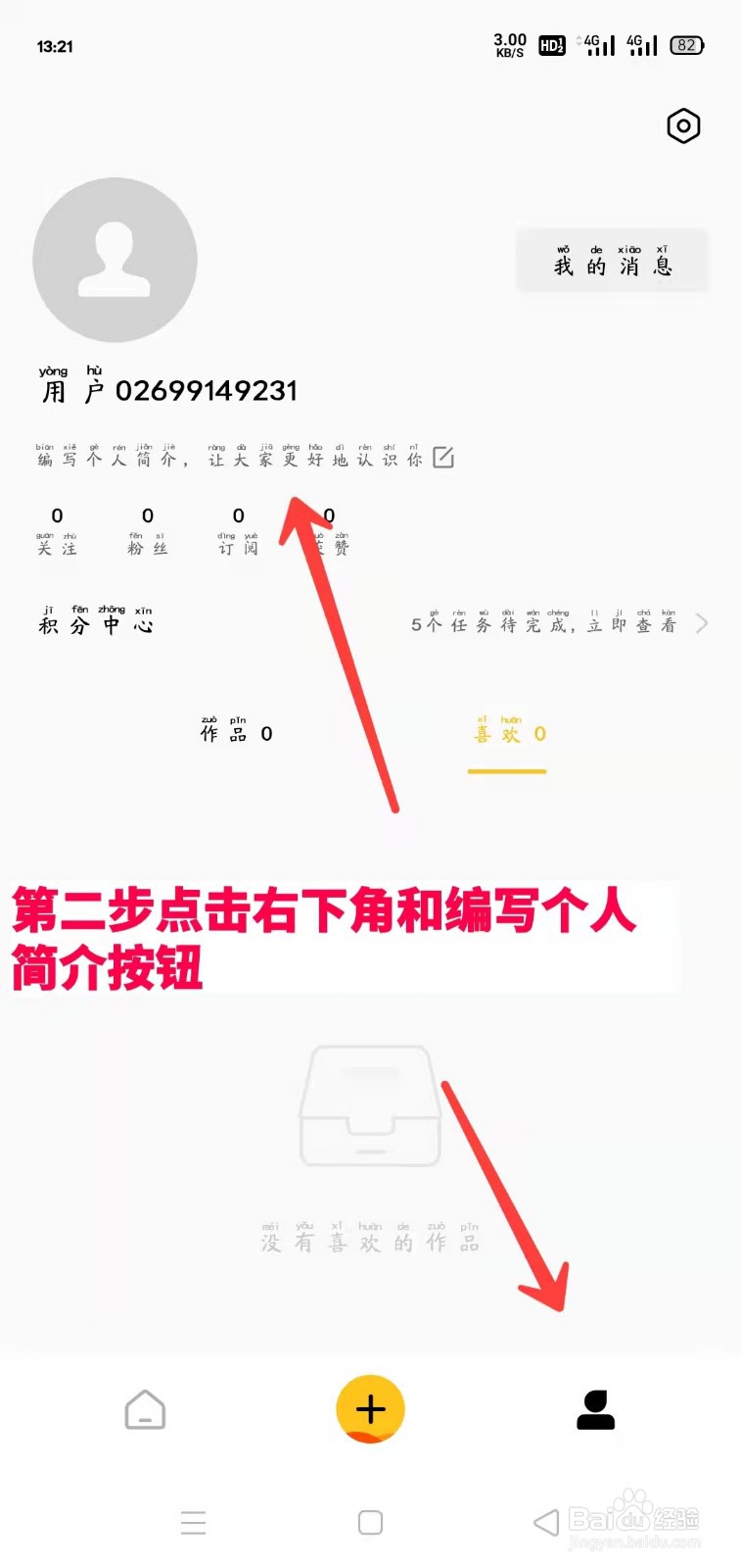 oppo手机乐划锁屏如何编写个人简介？
