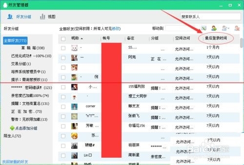 怎么查看好友是否换qq号