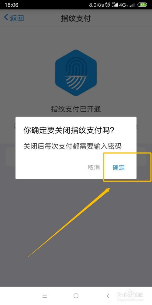 手机淘宝怎么关闭指纹支付