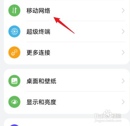 华为mate30pro5g怎么操作才能开启5g