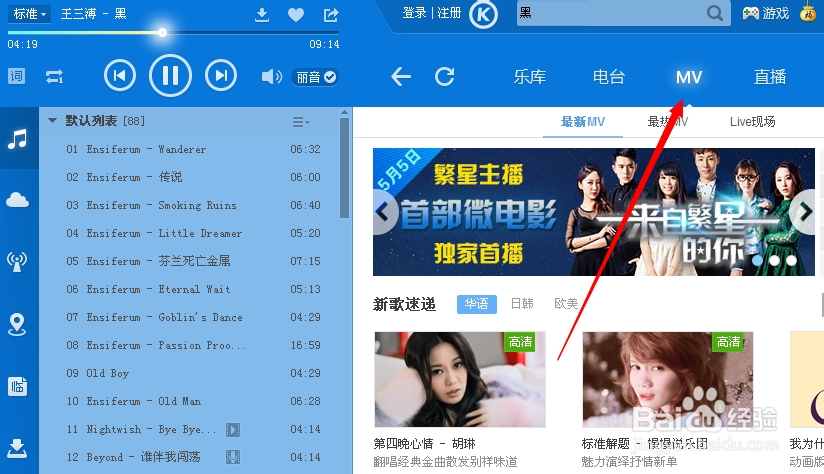 酷狗音乐MV怎么下载