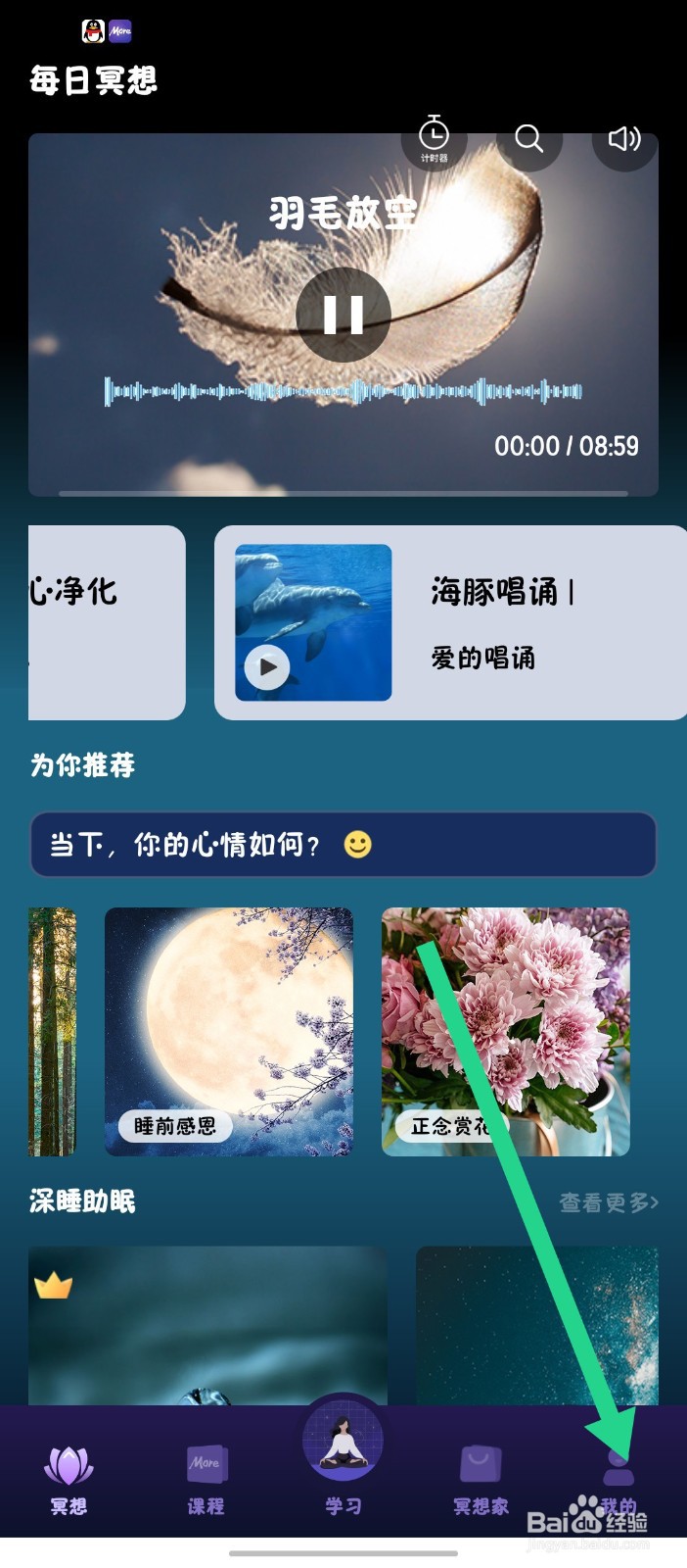 《墨尔冥想》怎么修改昵称