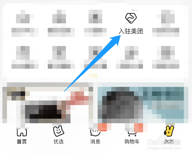 怎么加盟美团充电宝？