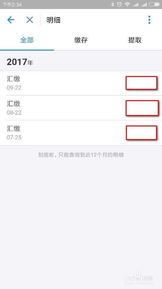 支付宝如何查看公积金