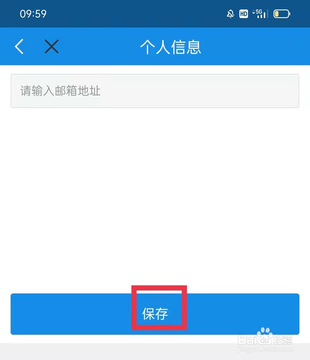 河北税务APP怎么添加个人邮箱