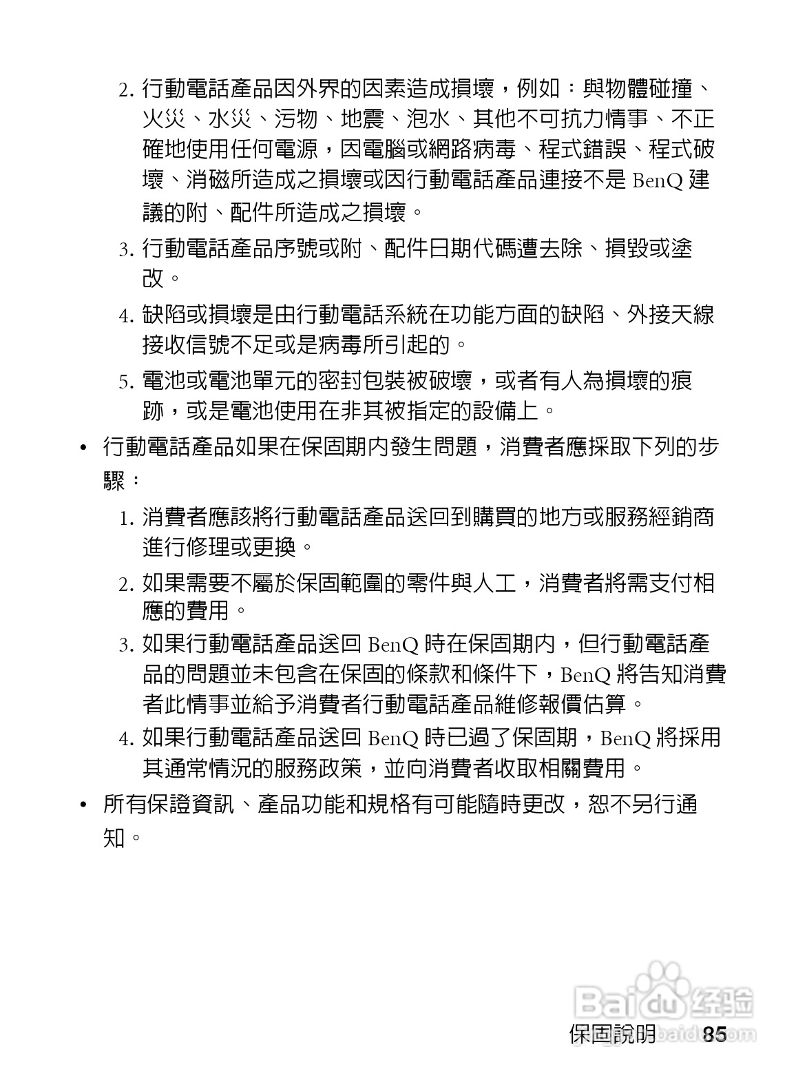 明基EF61手机使用说明书:[10]