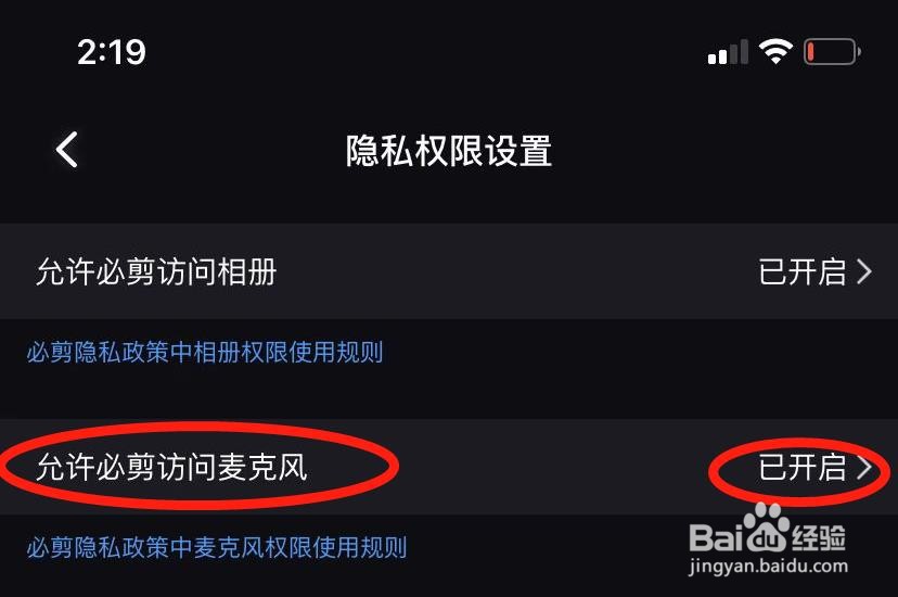 手机必剪怎么设置访问麦克风权限？
